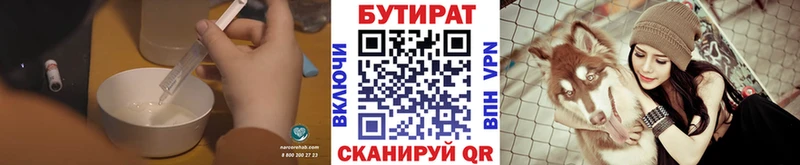 Бутират бутик  где можно купить наркотик  мега рабочий сайт  Краснослободск 